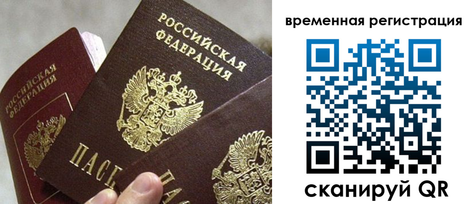 купить прописку в Невельске